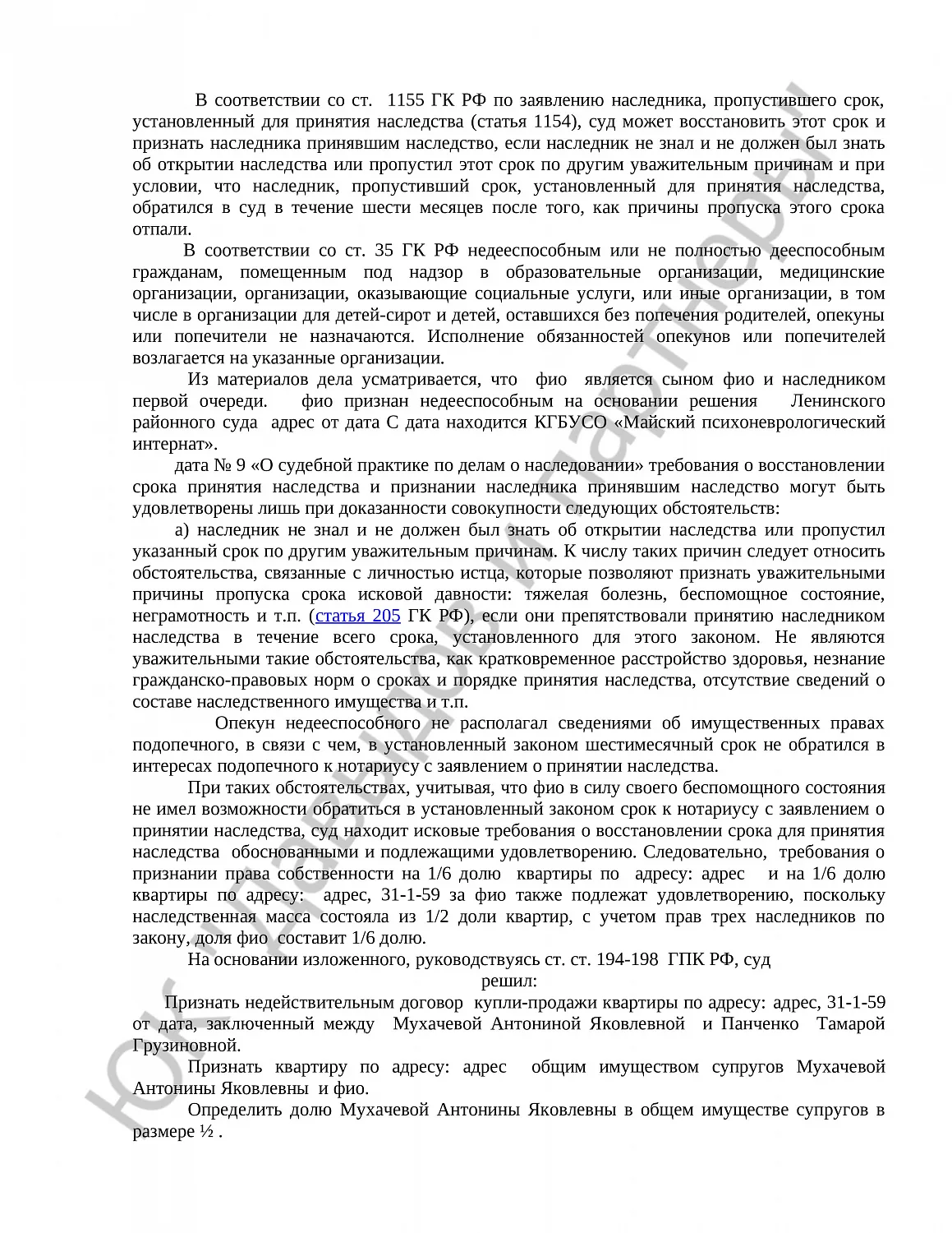 Решение № 2-12/22  