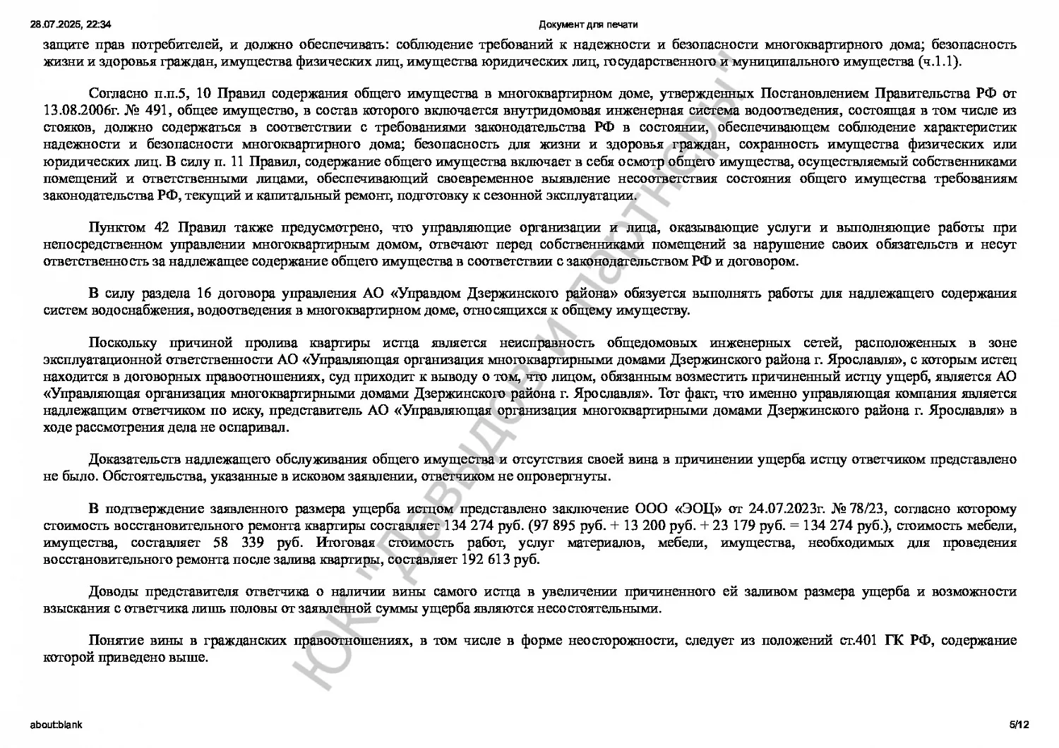 Решение № 2-1196-2024