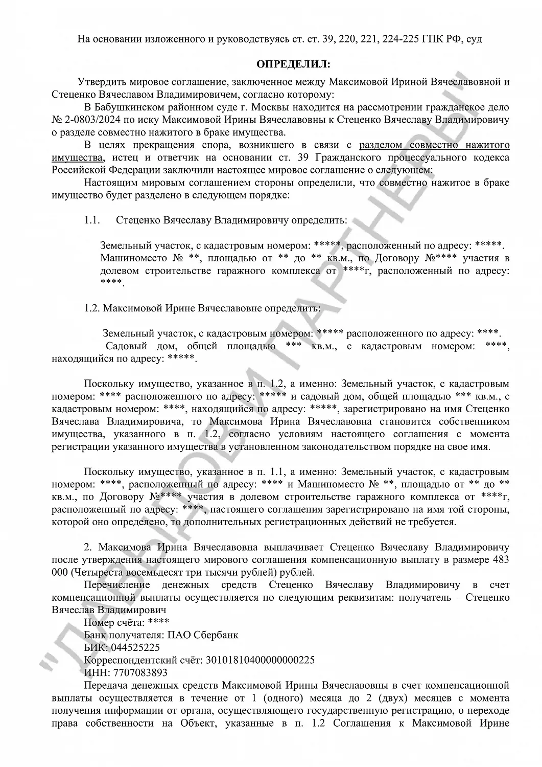 Решение №2-803/2024