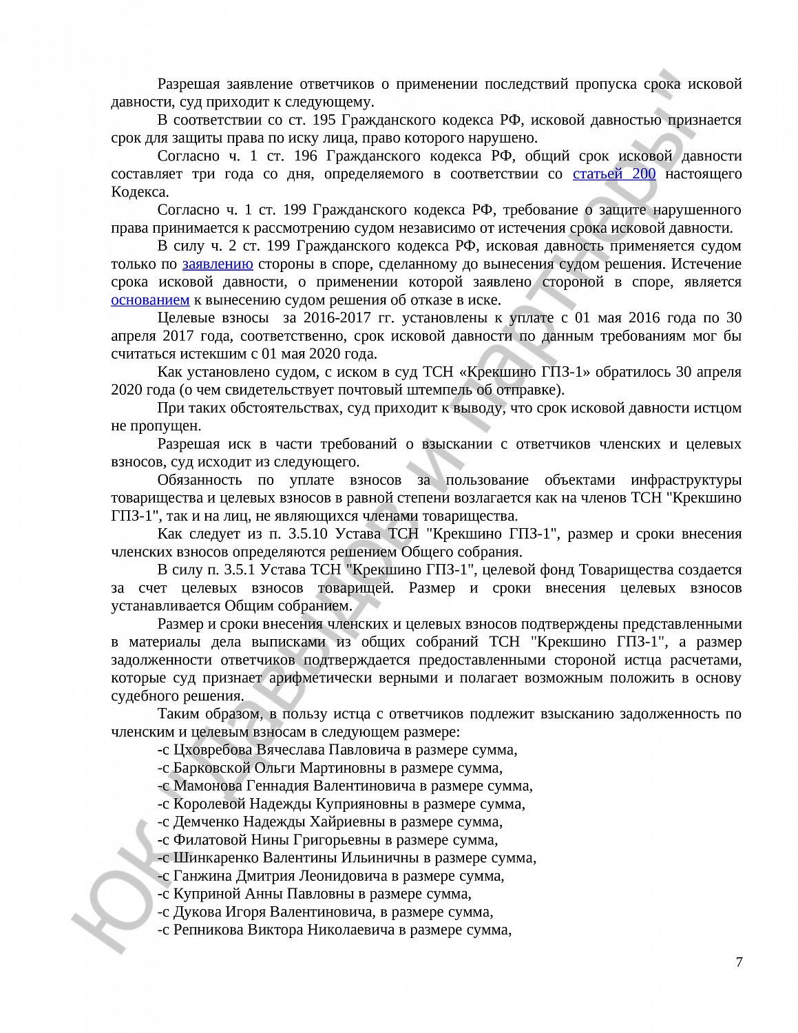 Решение № 2-310/2021 