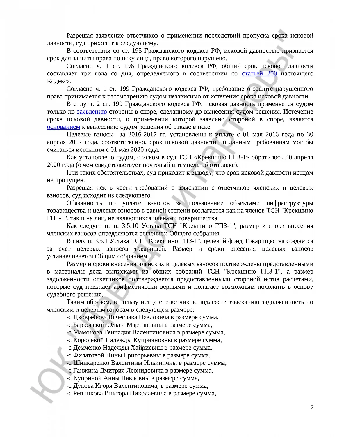 Решение № 2-310/2021 