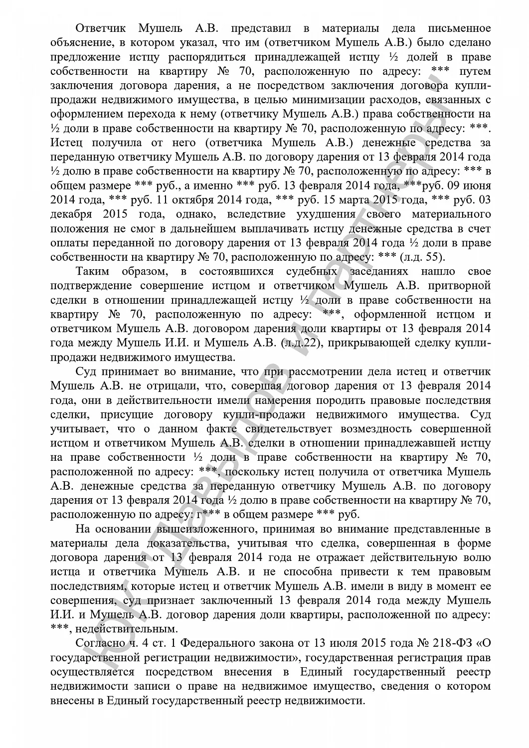 Решение №2-444/2017