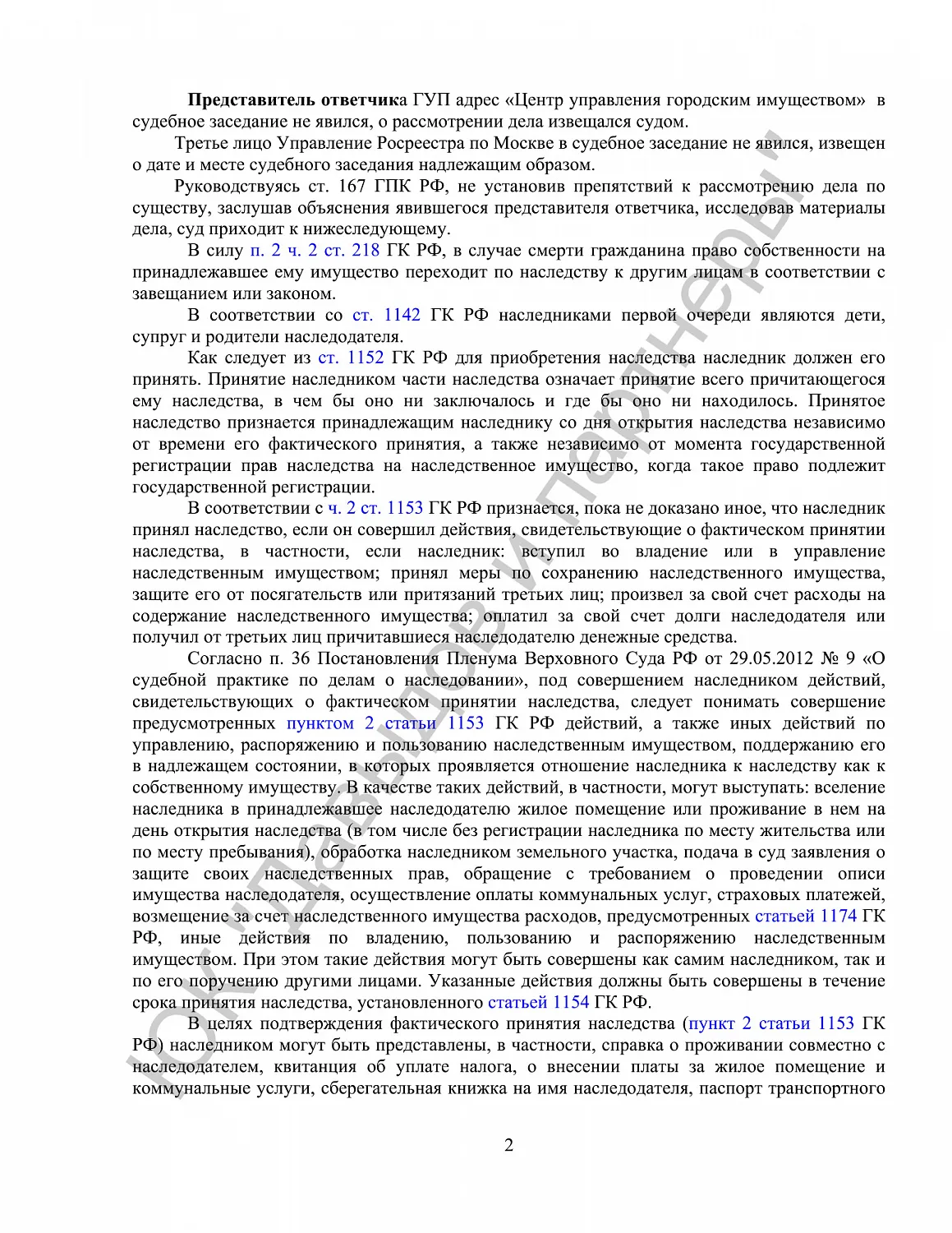 Решение №2-386/2023