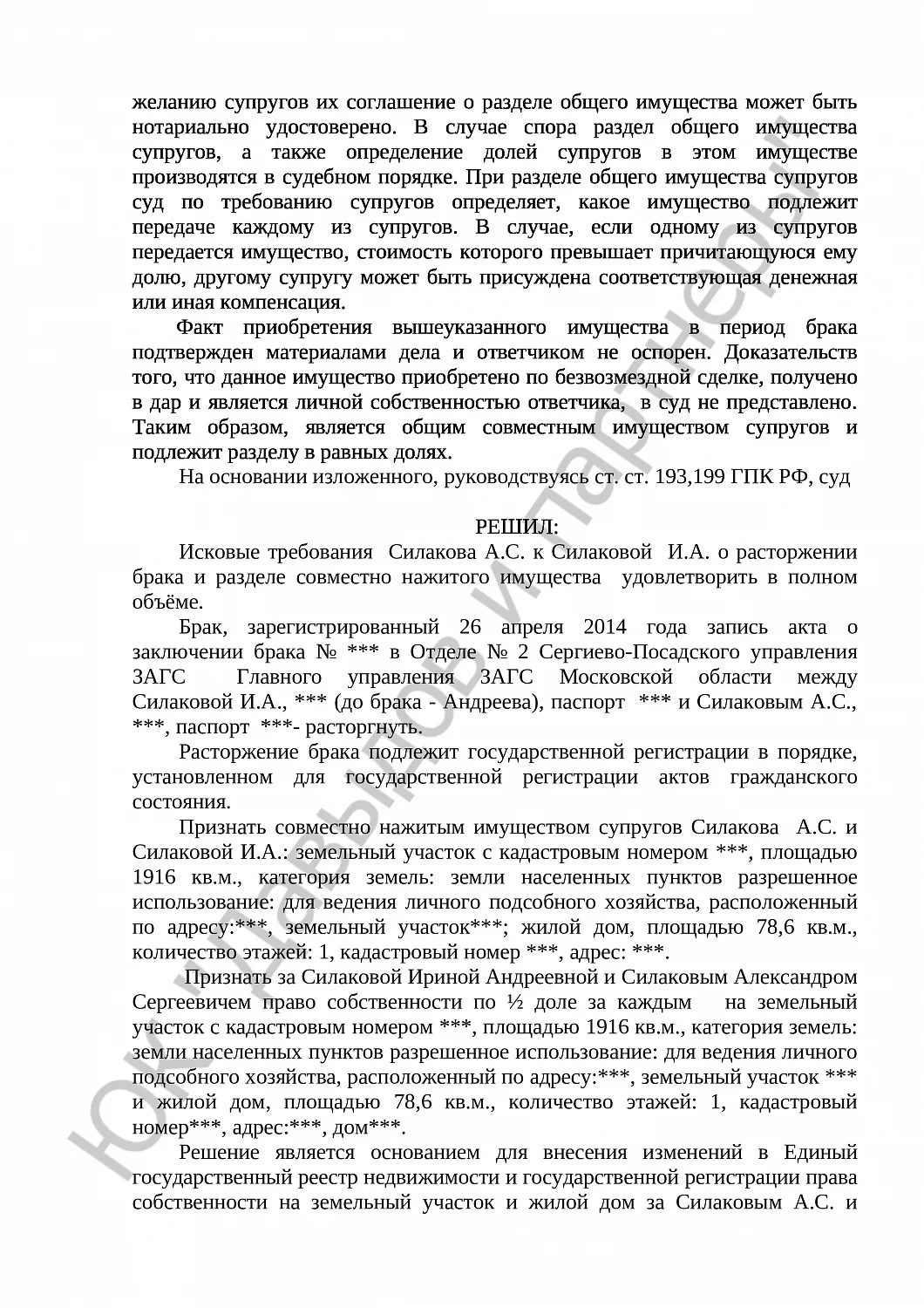 Решение № 2-1502/24  