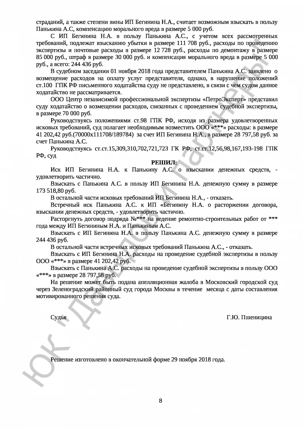 Решение №2-1340/2018