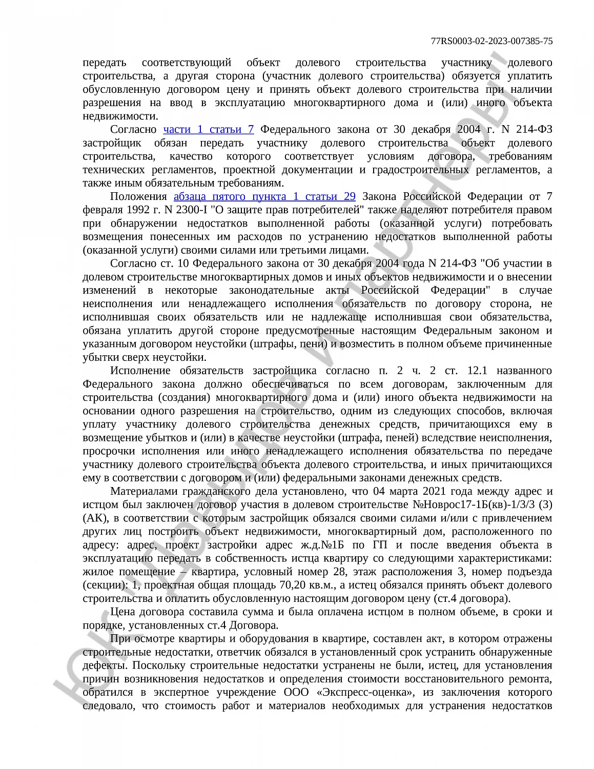 Решение № 2-4467/2023 
