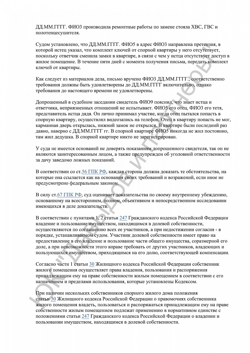 Решение №2-1351/2024