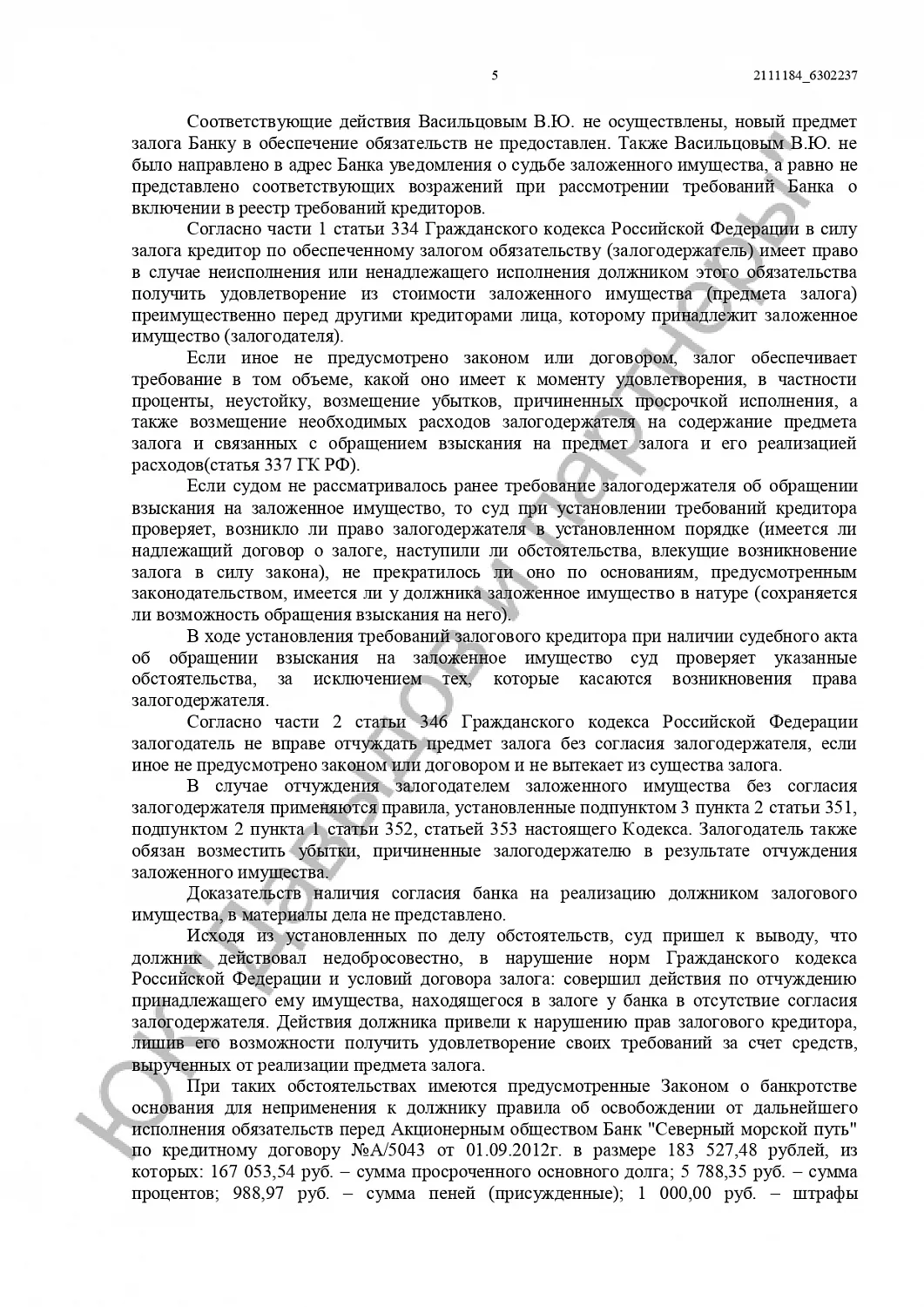 Решение №А07-2192/2022
