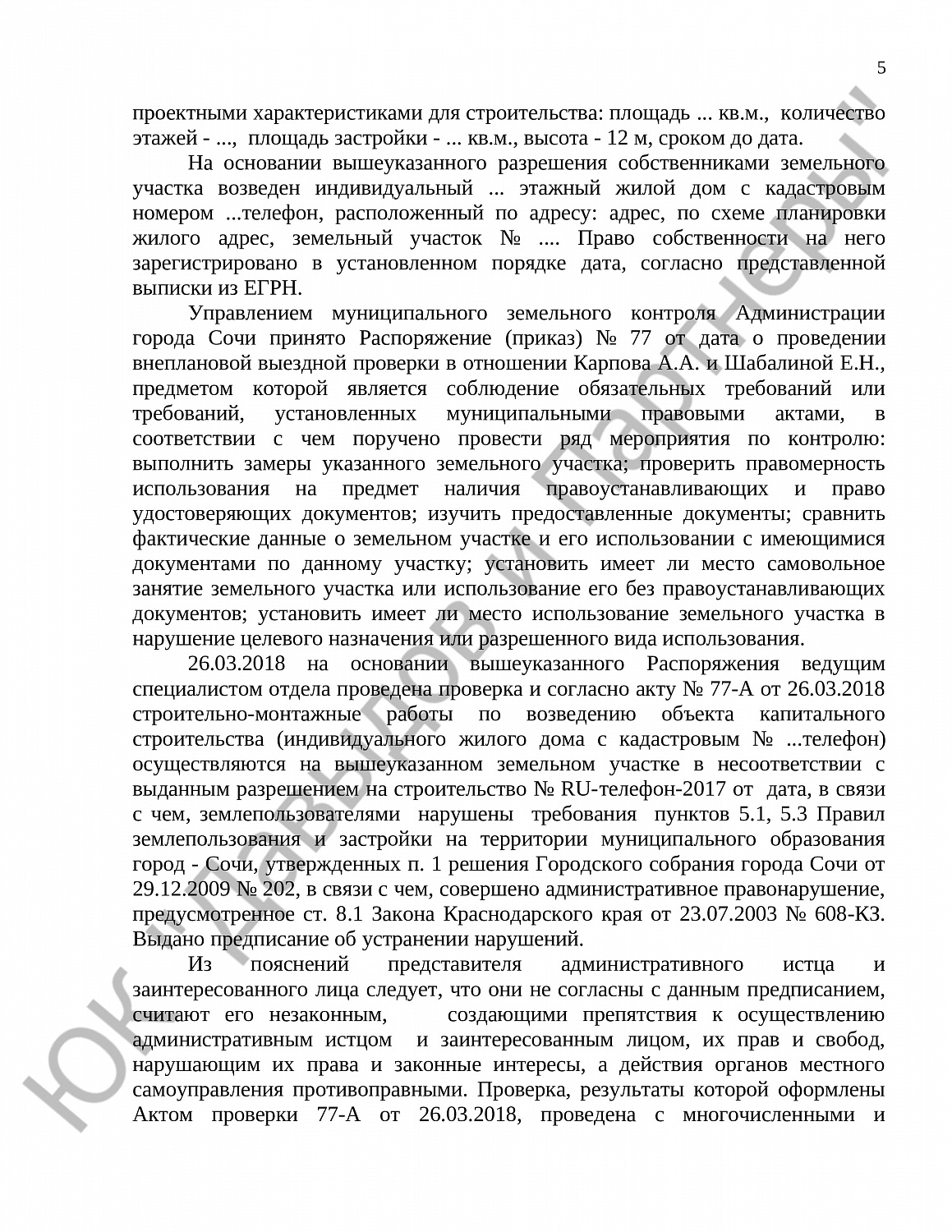 Решение № 2а-275/18 