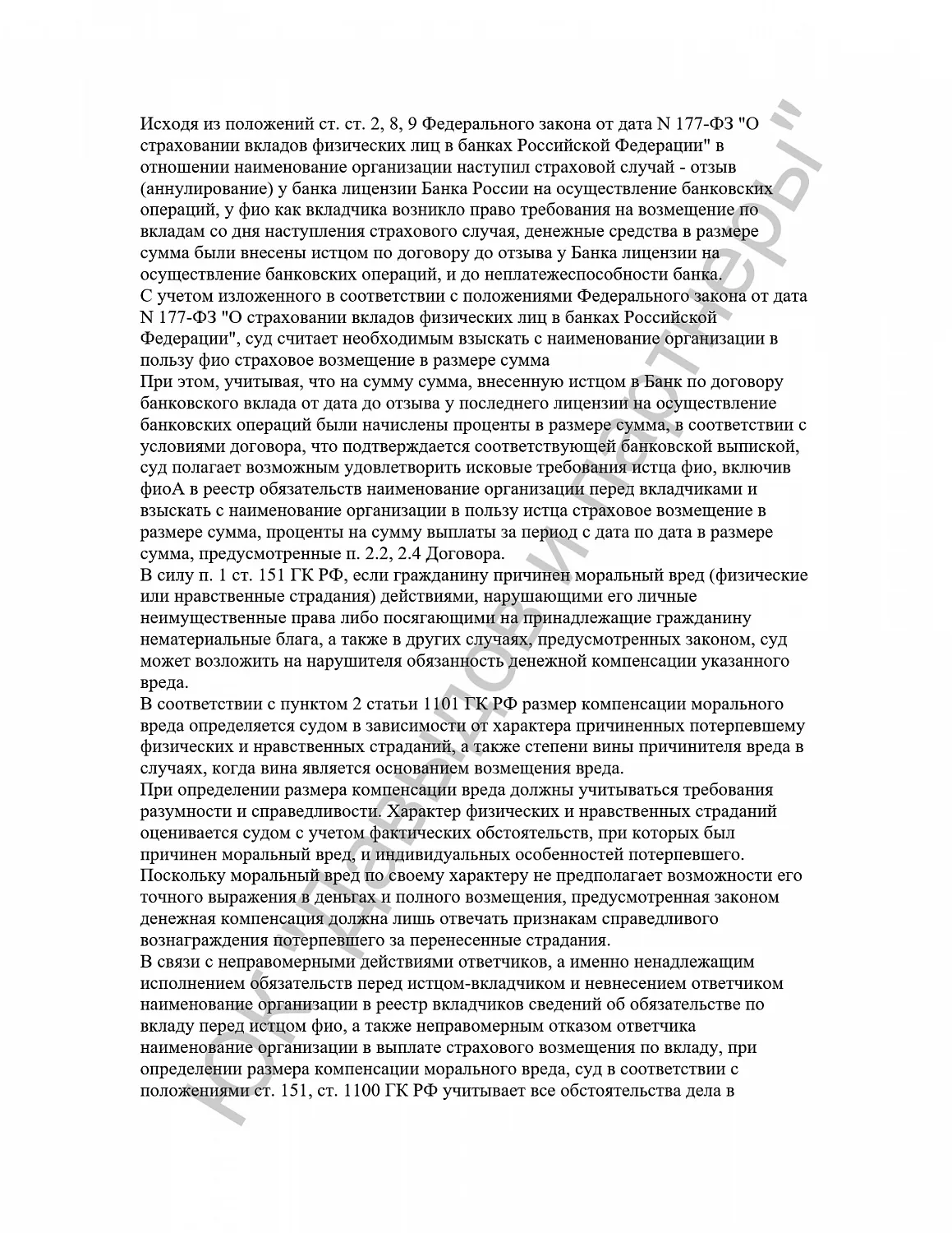 Решение №2-3029/2017