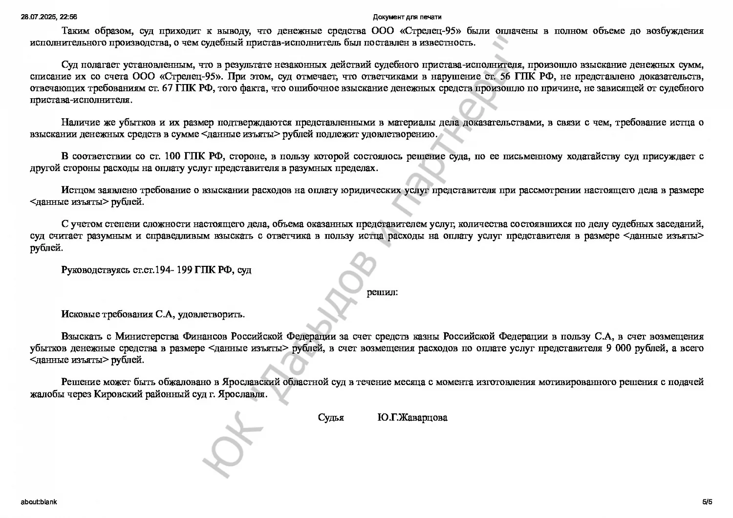 Решение №2-5935-2015