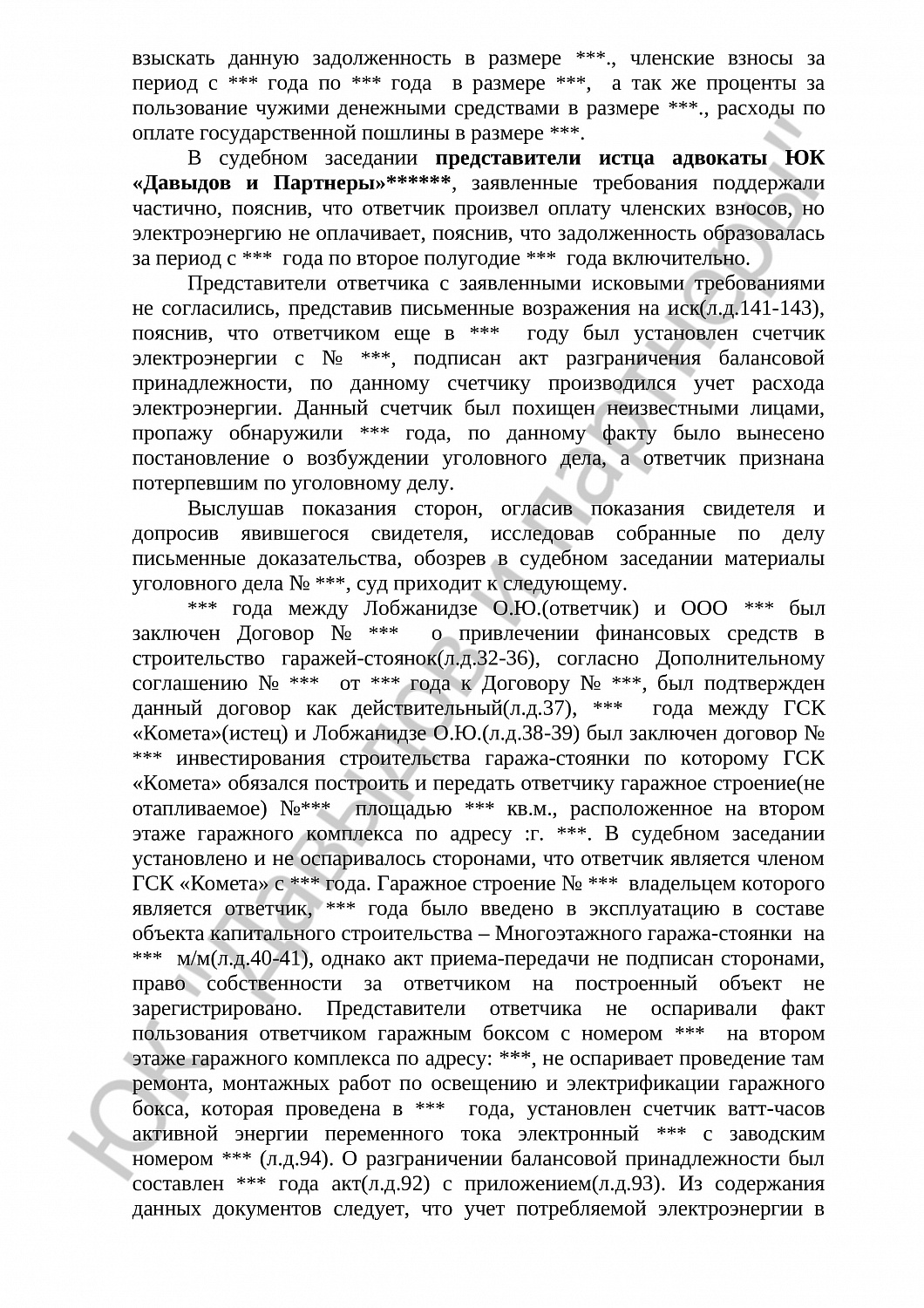 Решение № 2-76/2017 