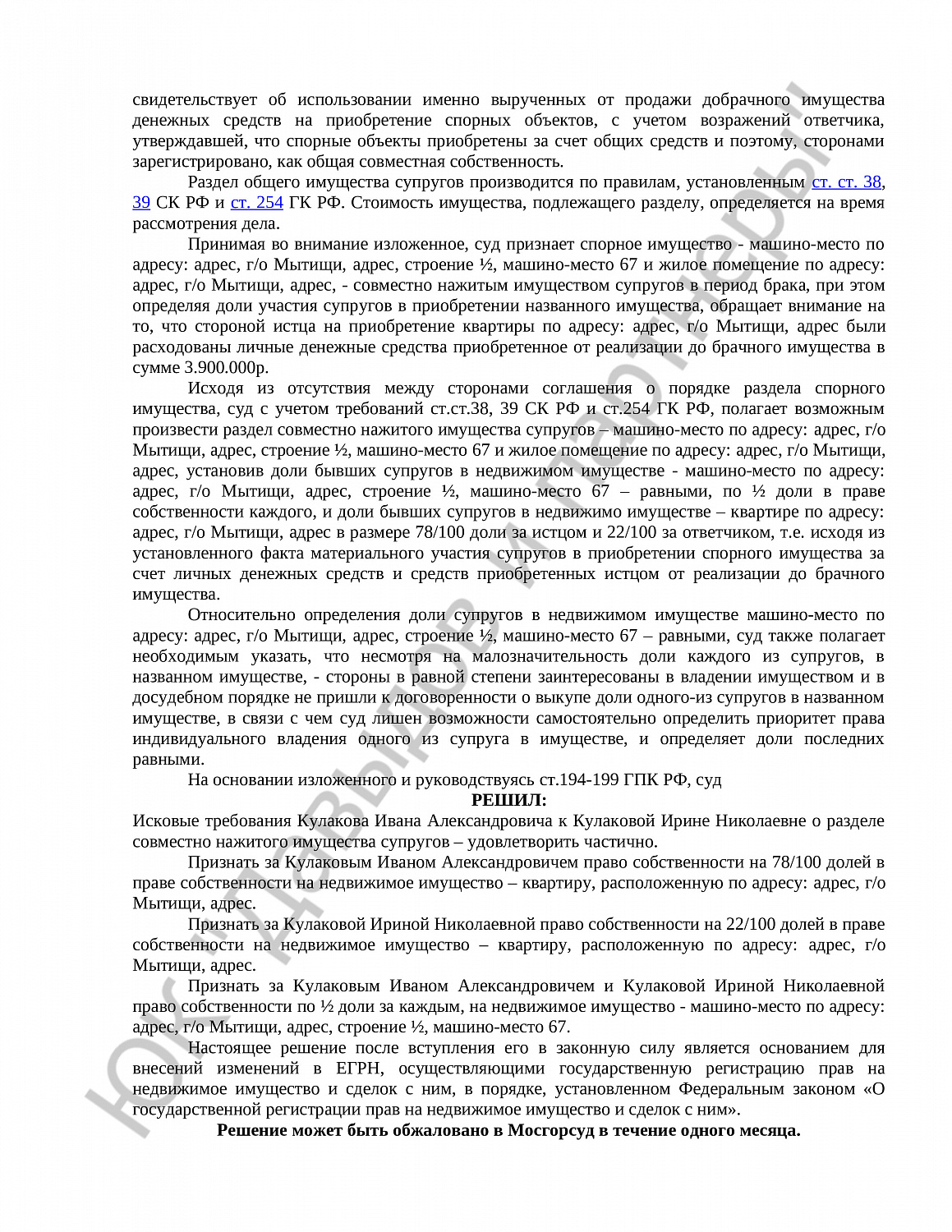 Решение №02-4918/2024 
