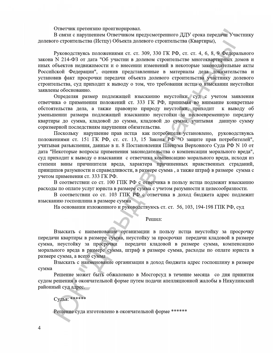 Решение №2-406/2019