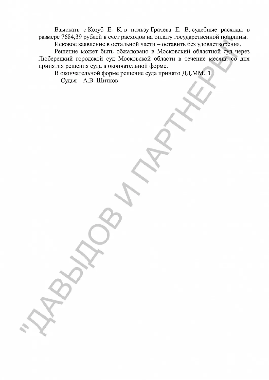 Решение именем РФ