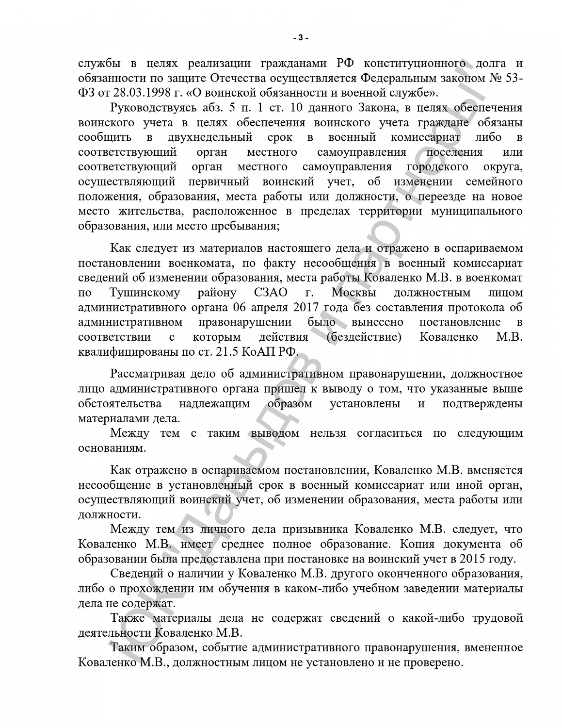 Решение №12-1303/2017