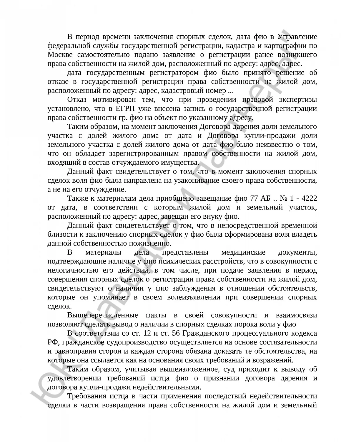 Решение № 2-4515/2020  