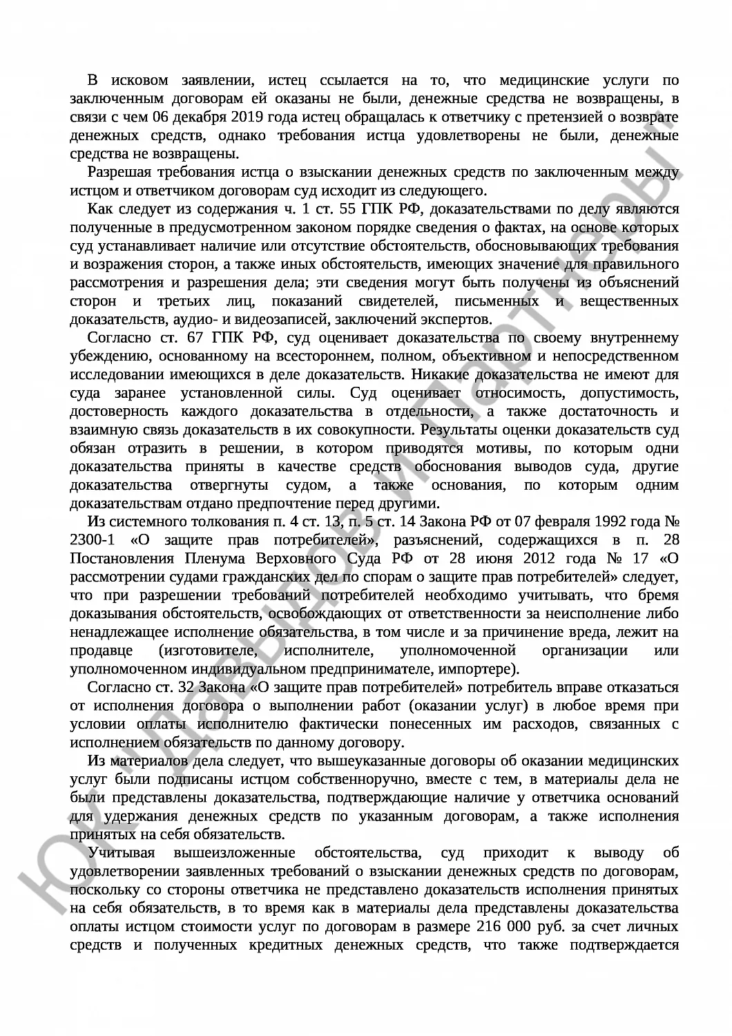 Решение № 2-2837/2020 