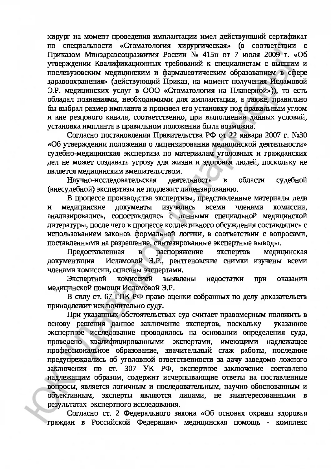 Решение № 2-241\16  