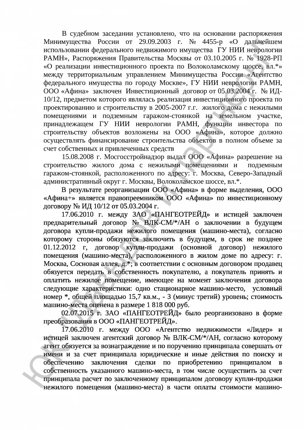 Решение № 2-4769/17     