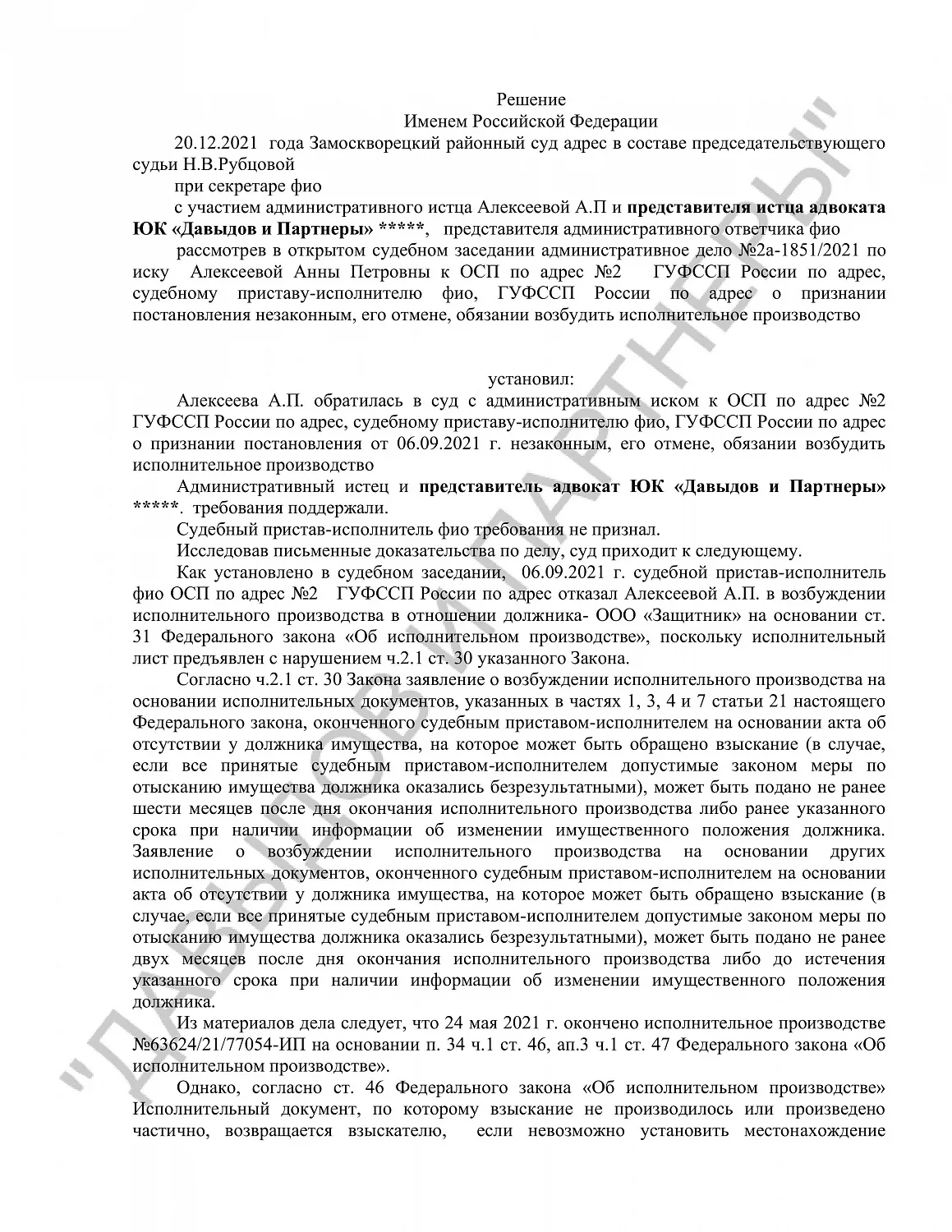 Решение №2-1851/2021