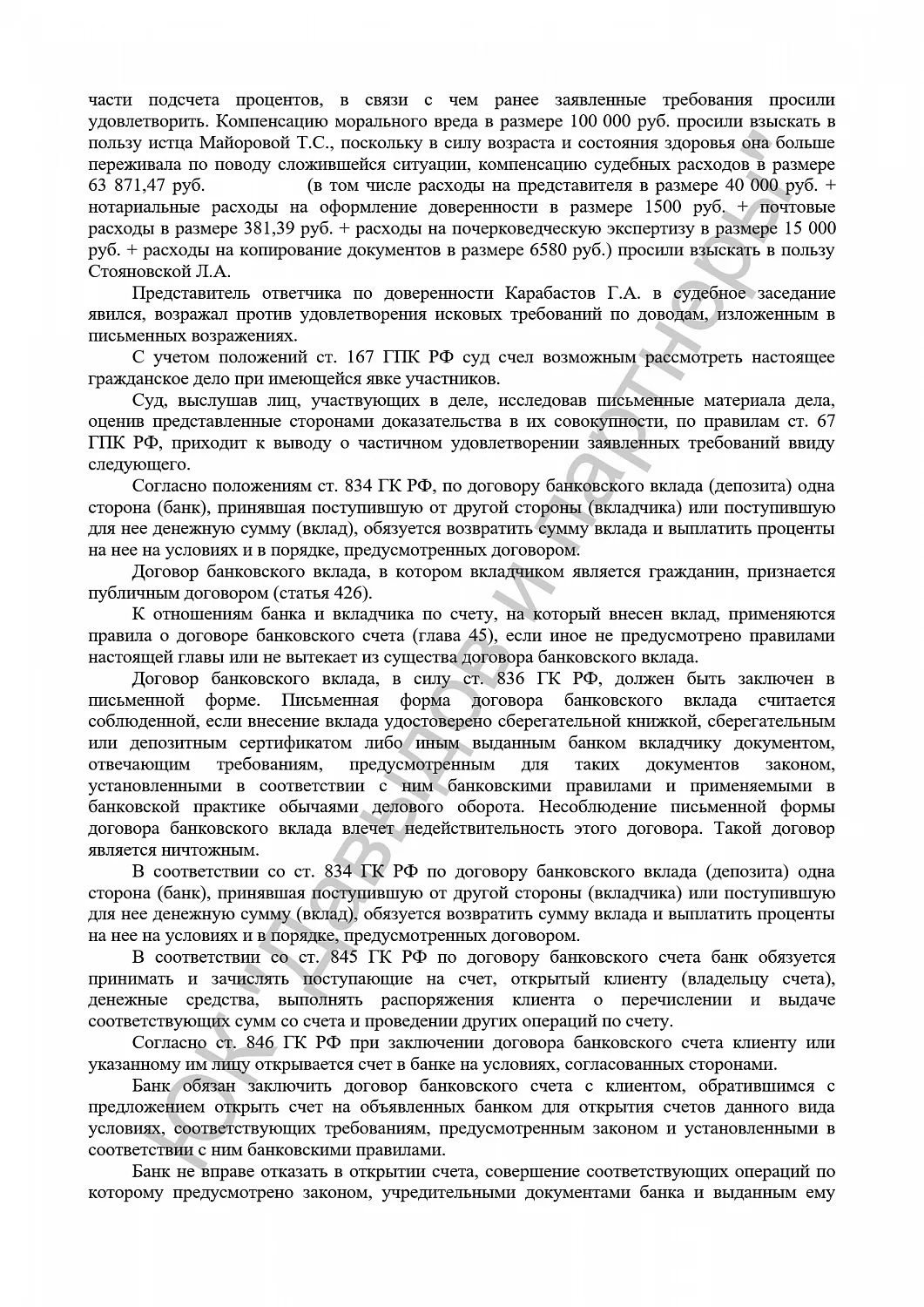 Решение №2-4956/2017