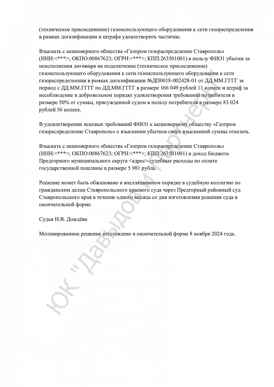 Решение №2-1137/2024