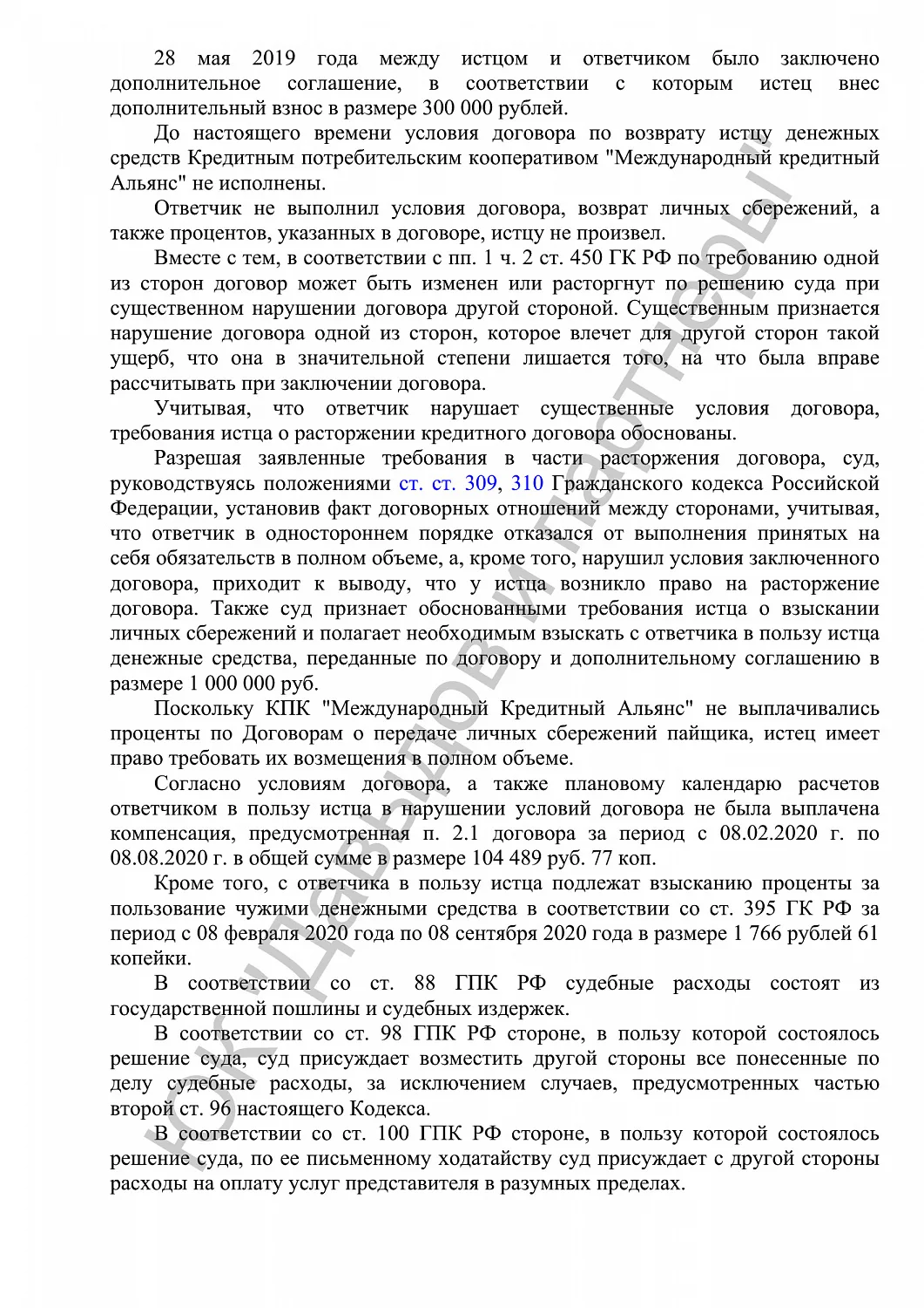 Решение №2-4797/2020