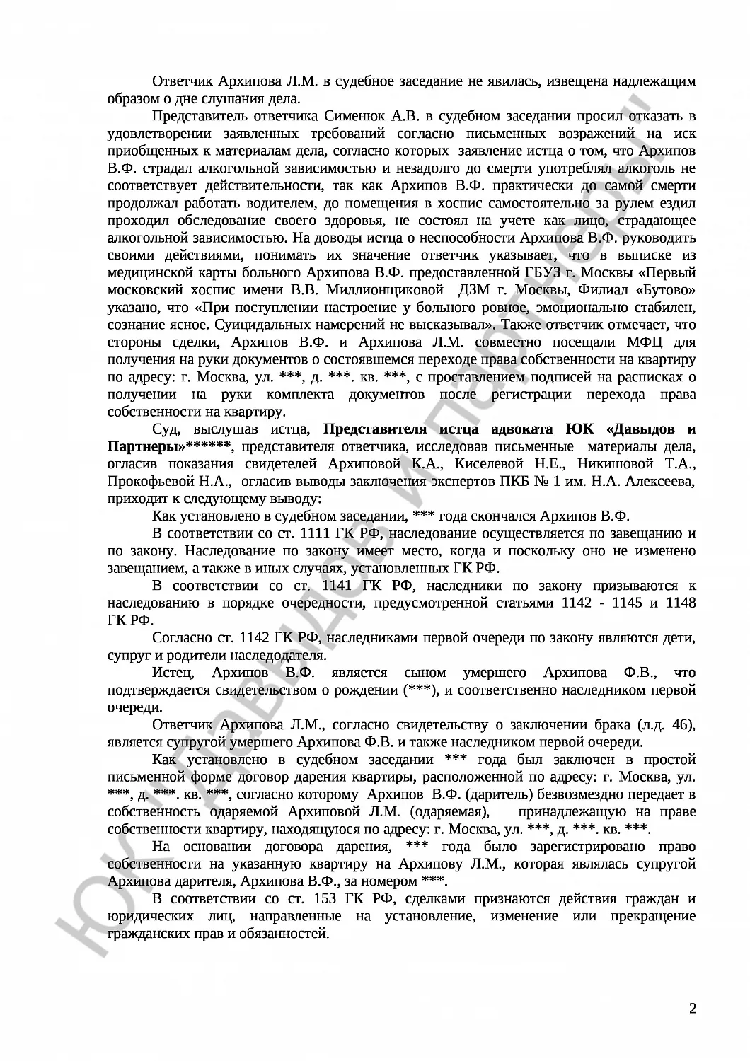 Решение № 2-3228/17