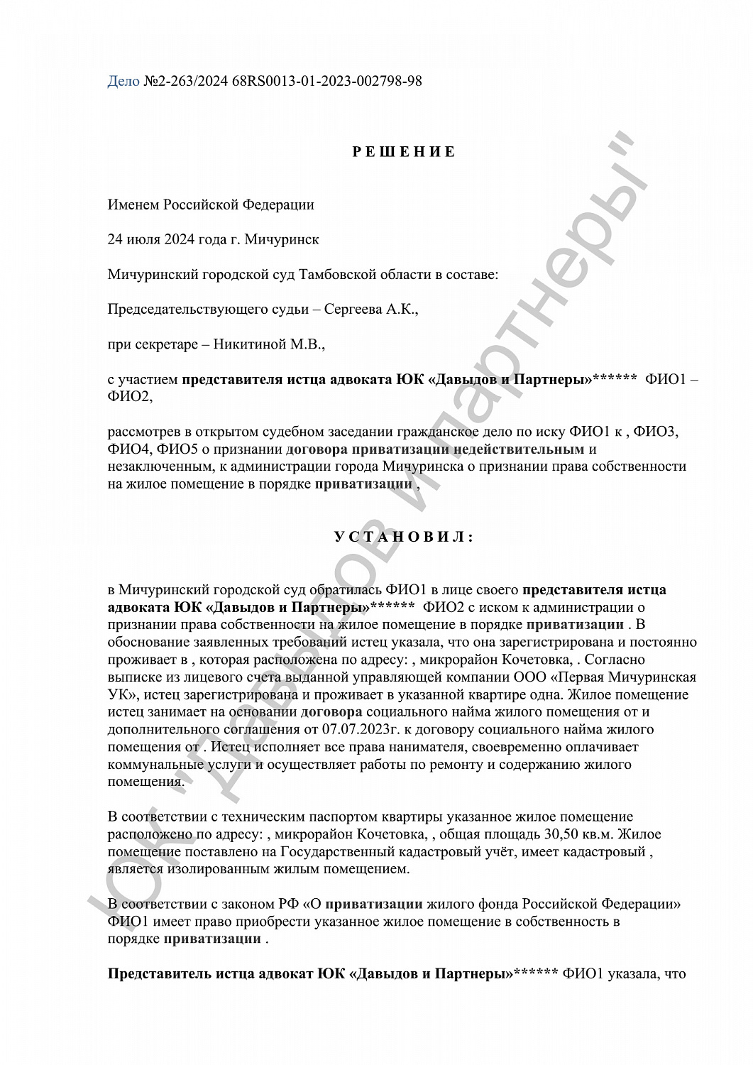 Решение №2-263/2024