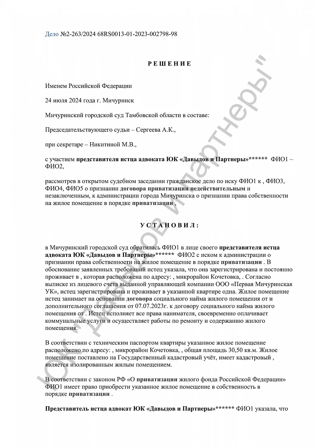 Решение №2-263/2024