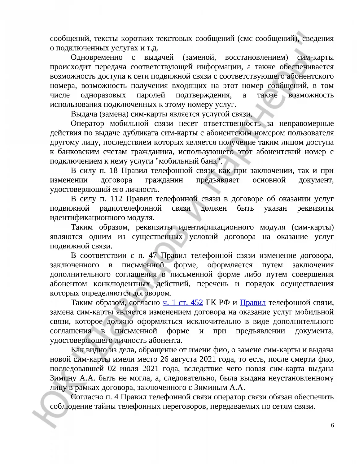 Решение № 2-810/2024
