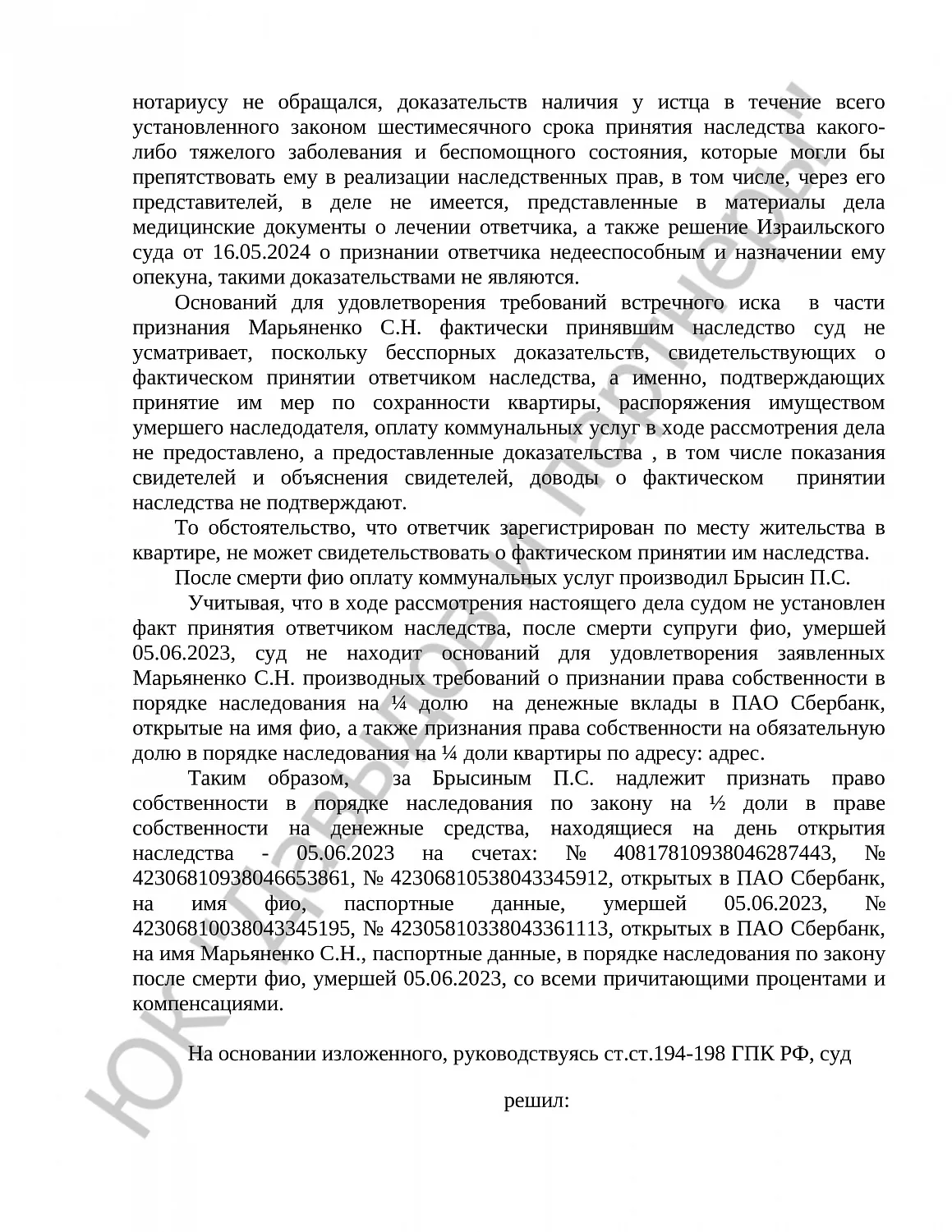 Решение № 2-63/2025  