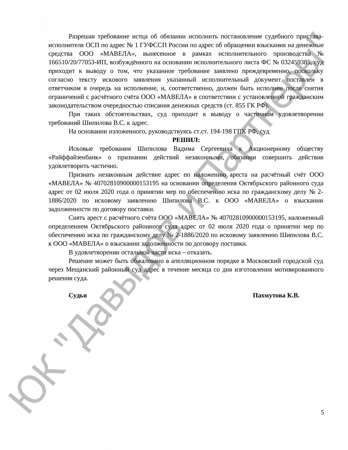 Решение № 2-7670/2021