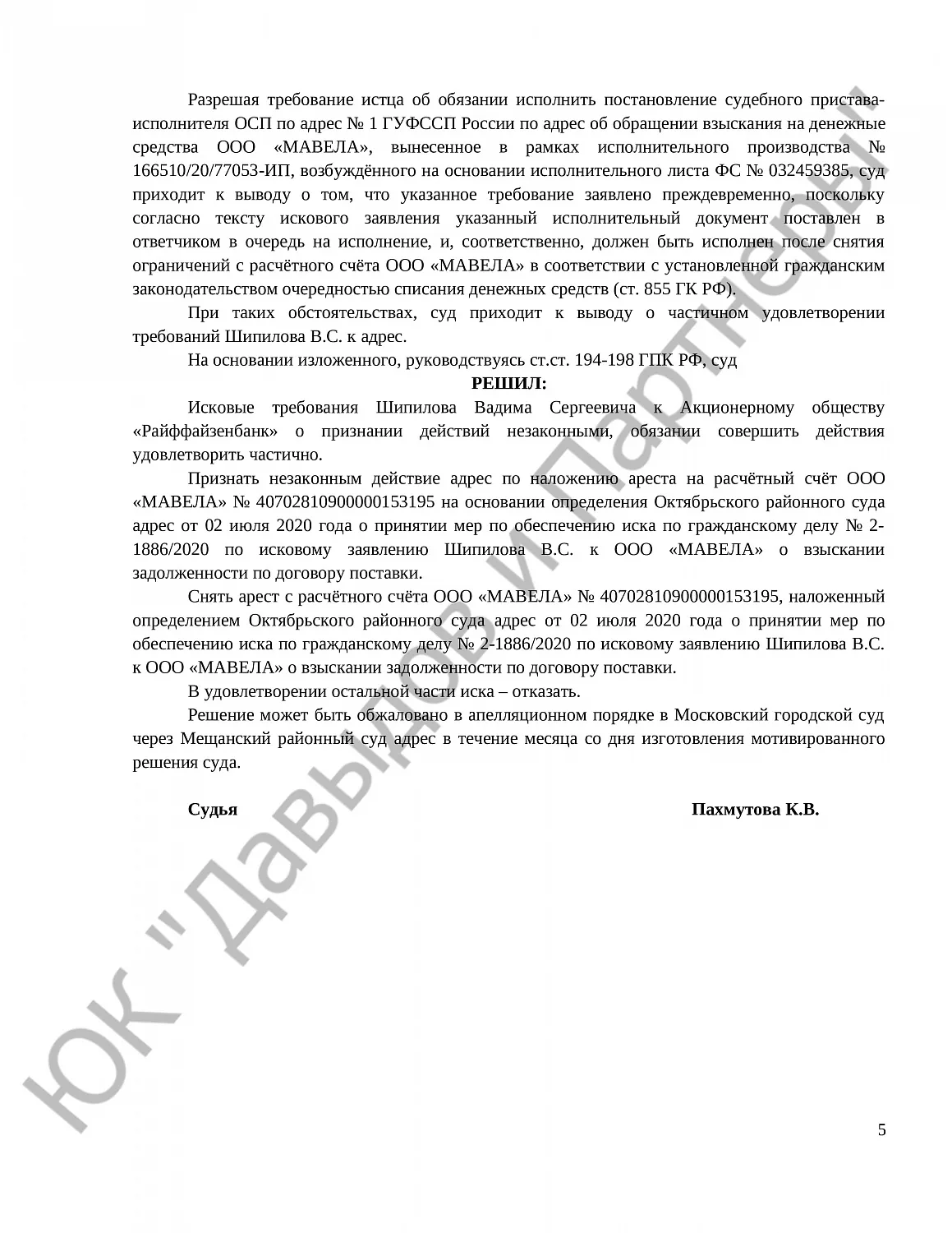 Решение № 2-7670/2021