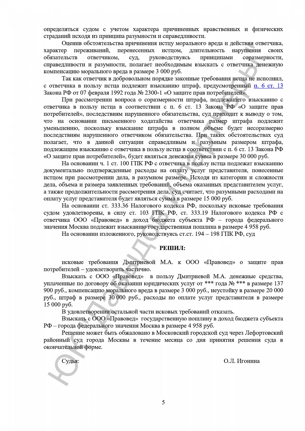 Решение №2-3757/2019