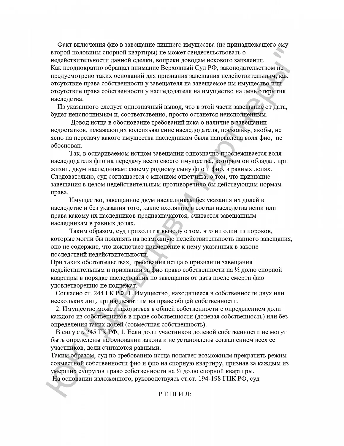 Решение № 2-695/17