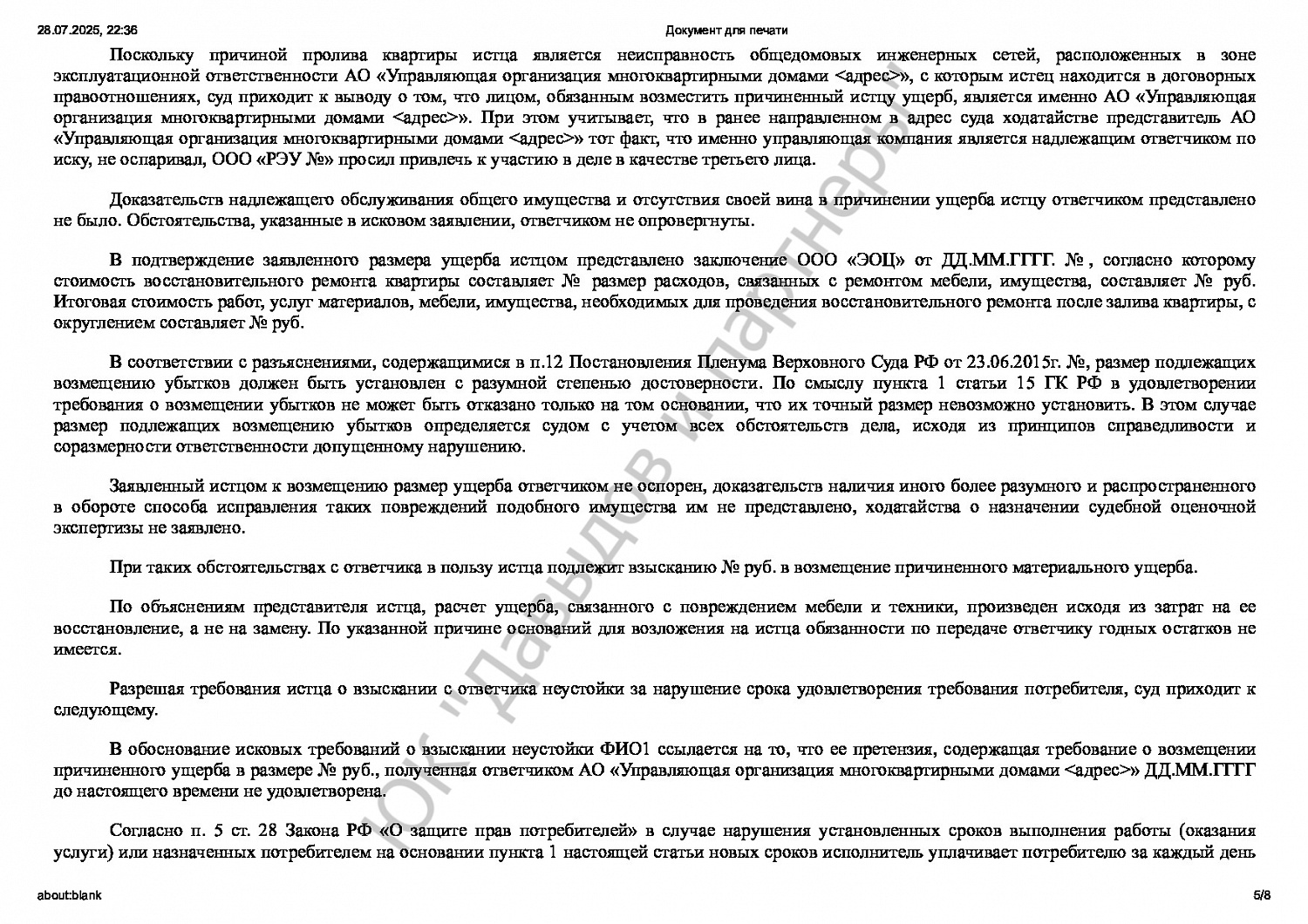 Решение № 2- 4796/2023