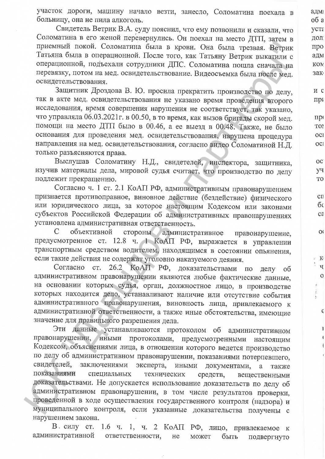 Решение № 5-182/2021