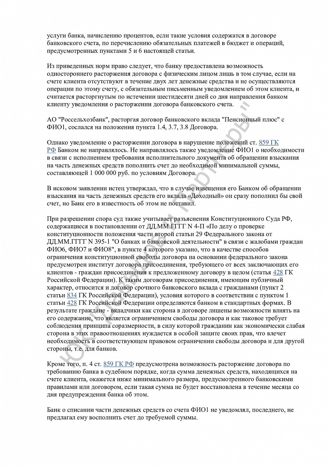 Решение №3-12685/2024