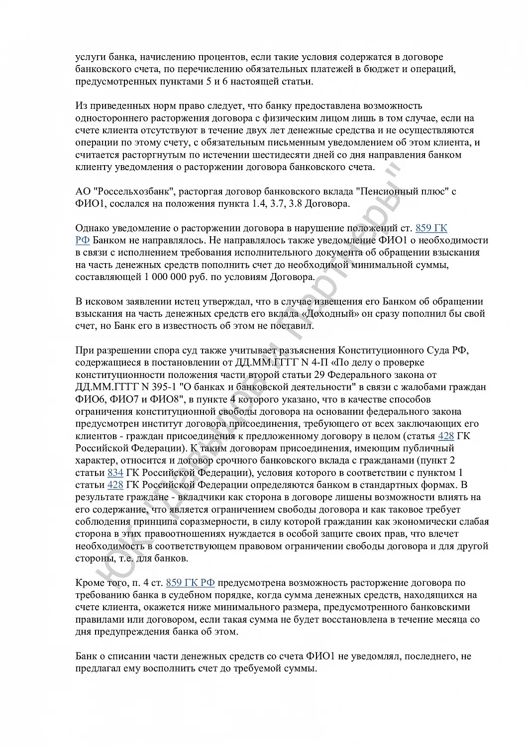 Решение №3-12685/2024