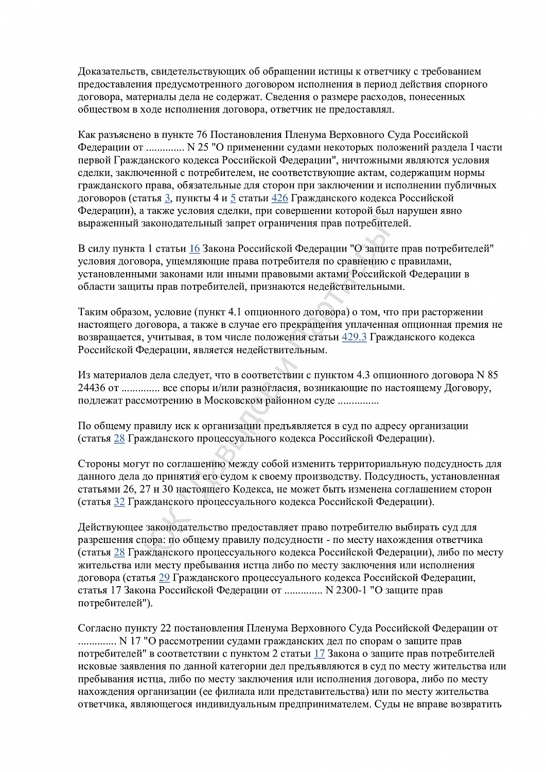 Решение №2- 3530/2024