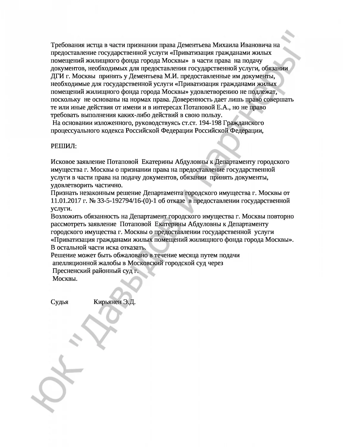Решение №  2-4976/2017 