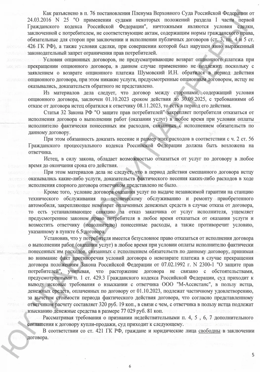 Решение №2-1133/2024