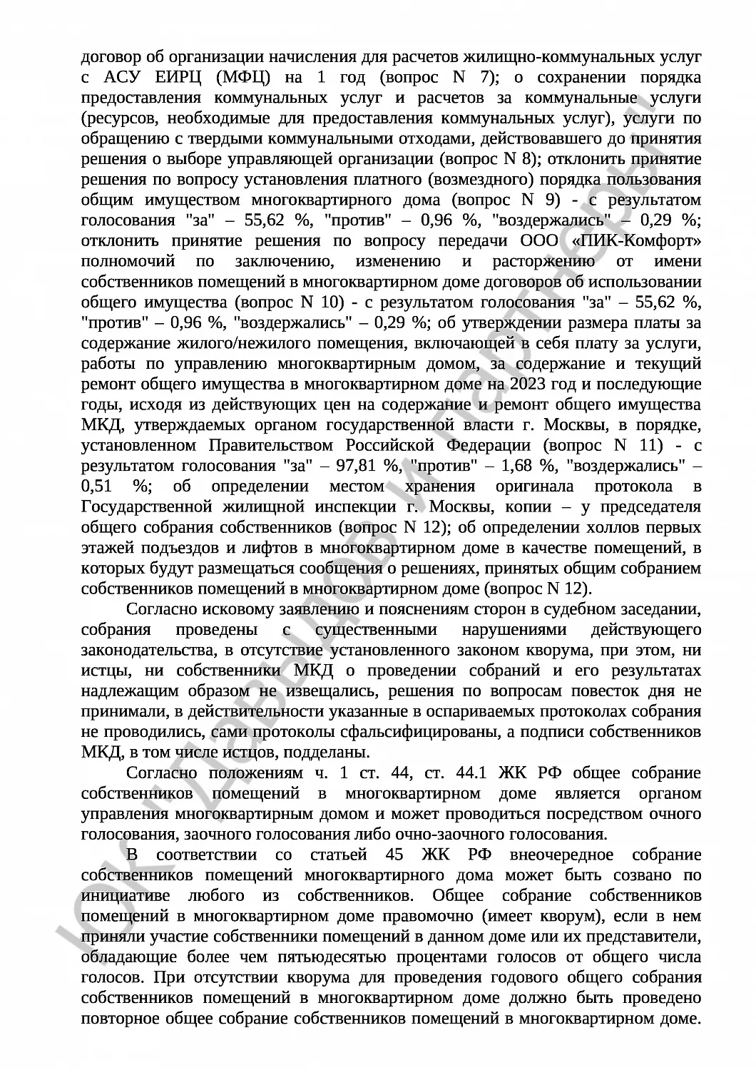 Решение № 2-091/25 
