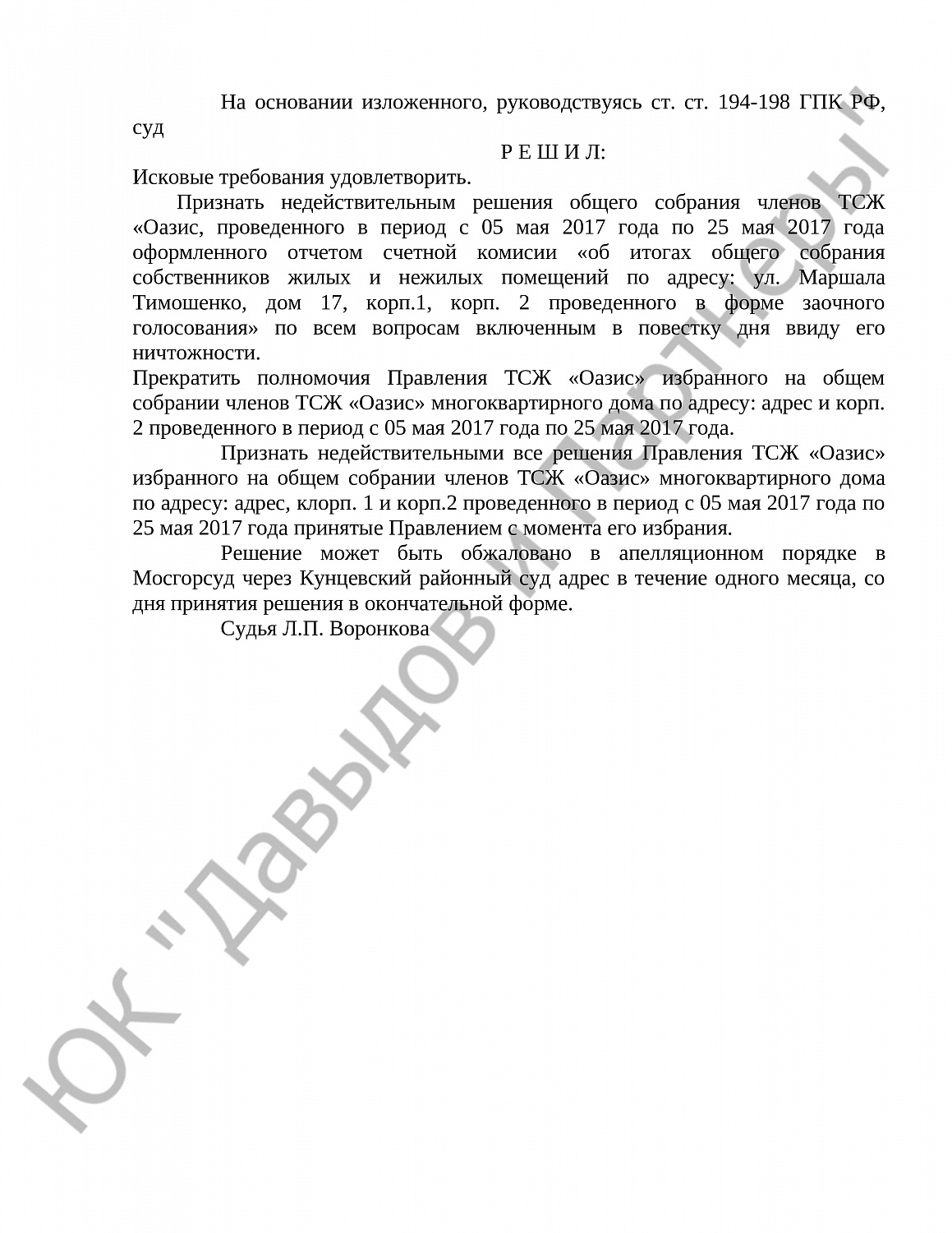 Решение № 2-4918/18 