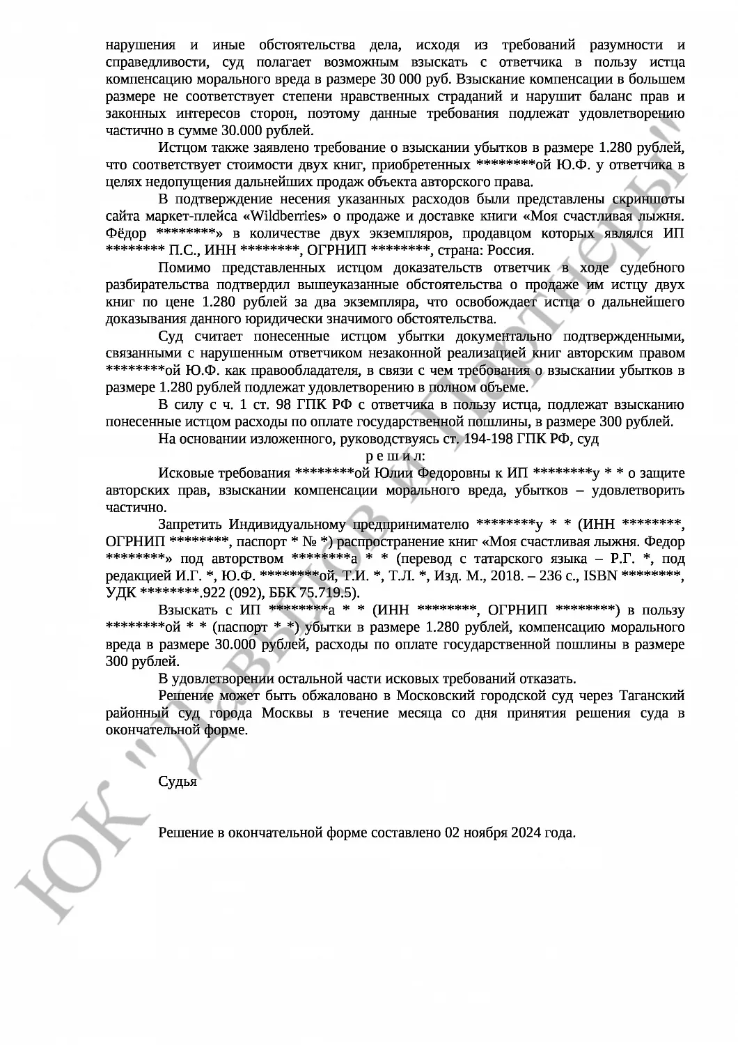 Решение № 2-18114/2024 