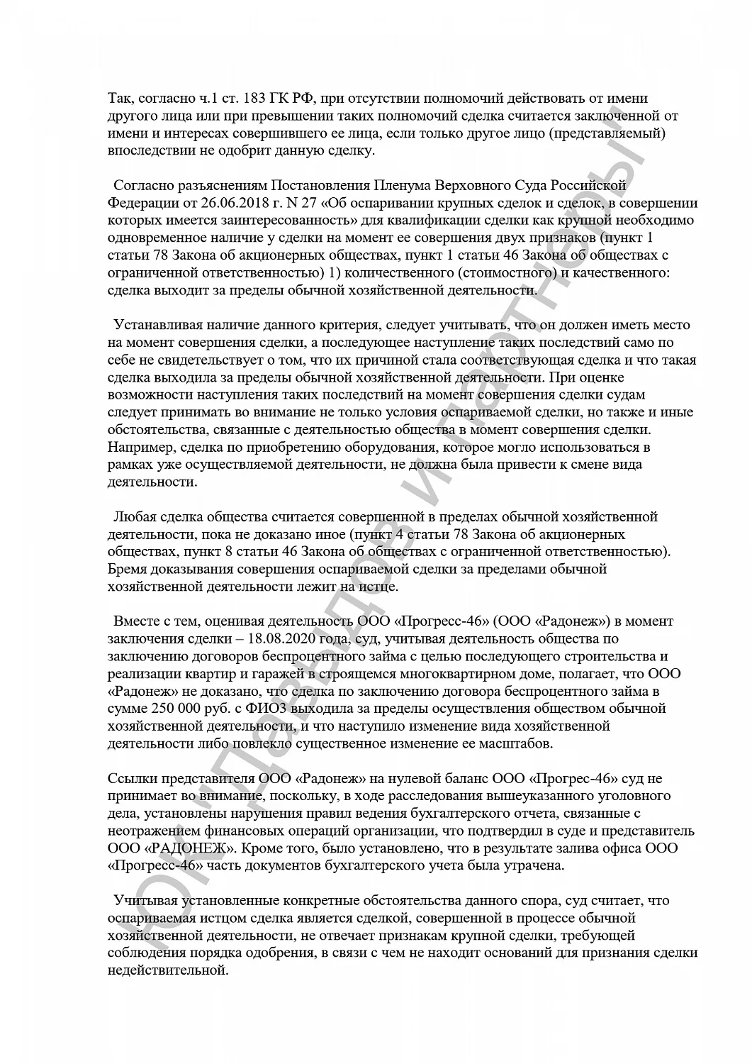 Решение №2-76/2024