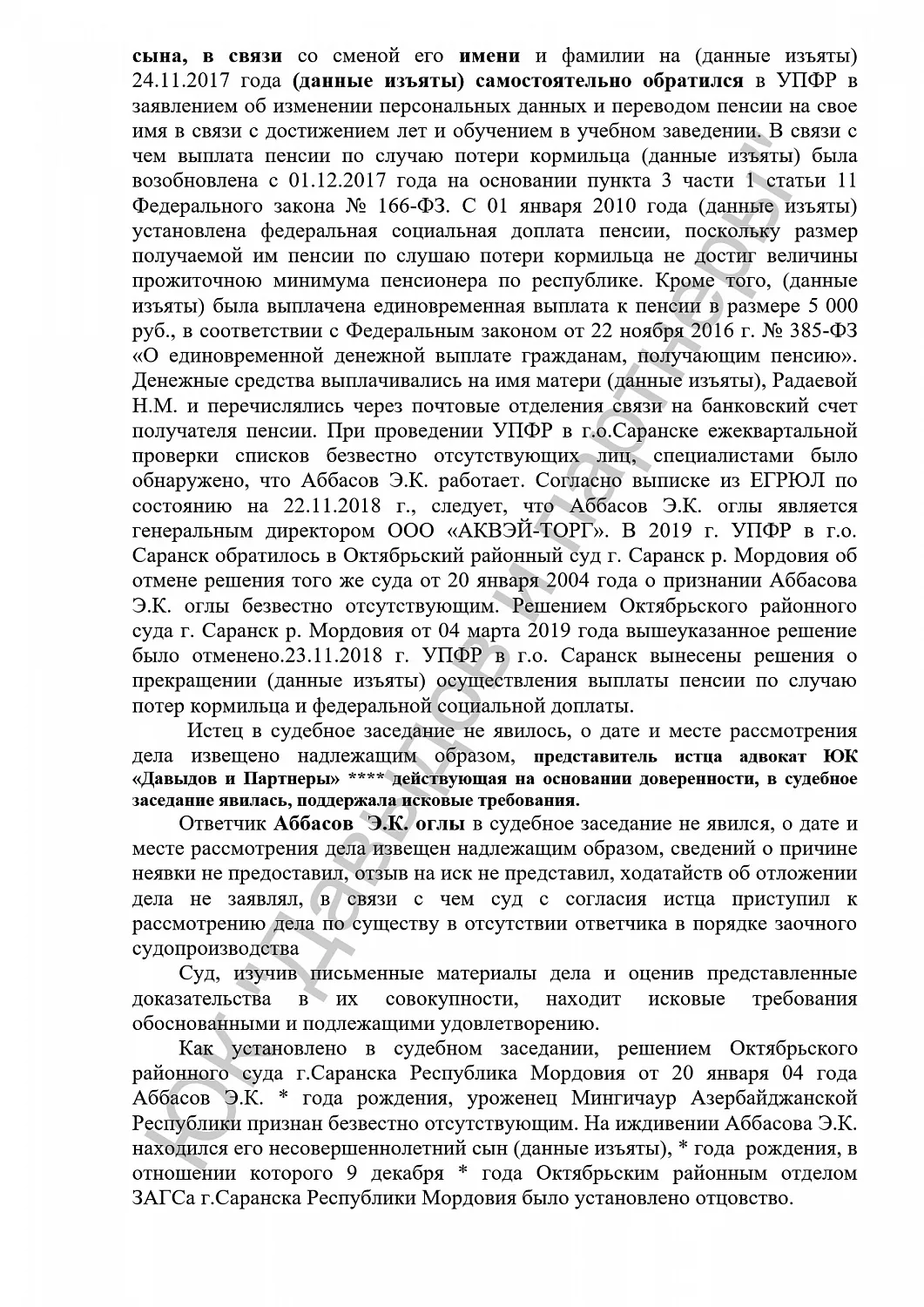 Решение № 2-1849/2020