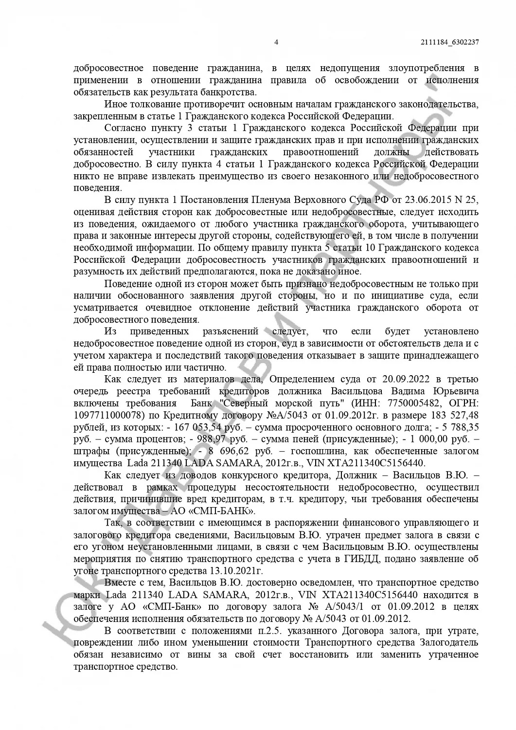 Решение №А07-2192/2022